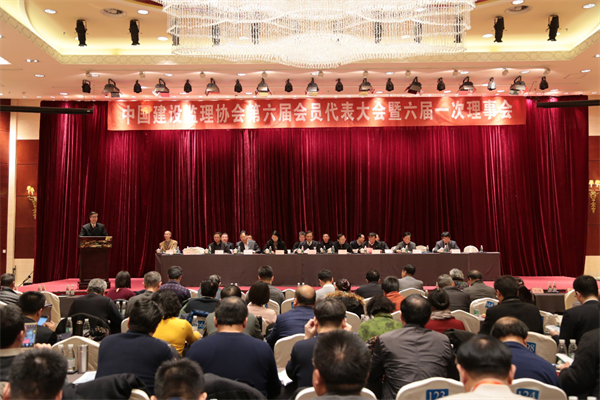 中國建設監理協會產生新一屆理事會